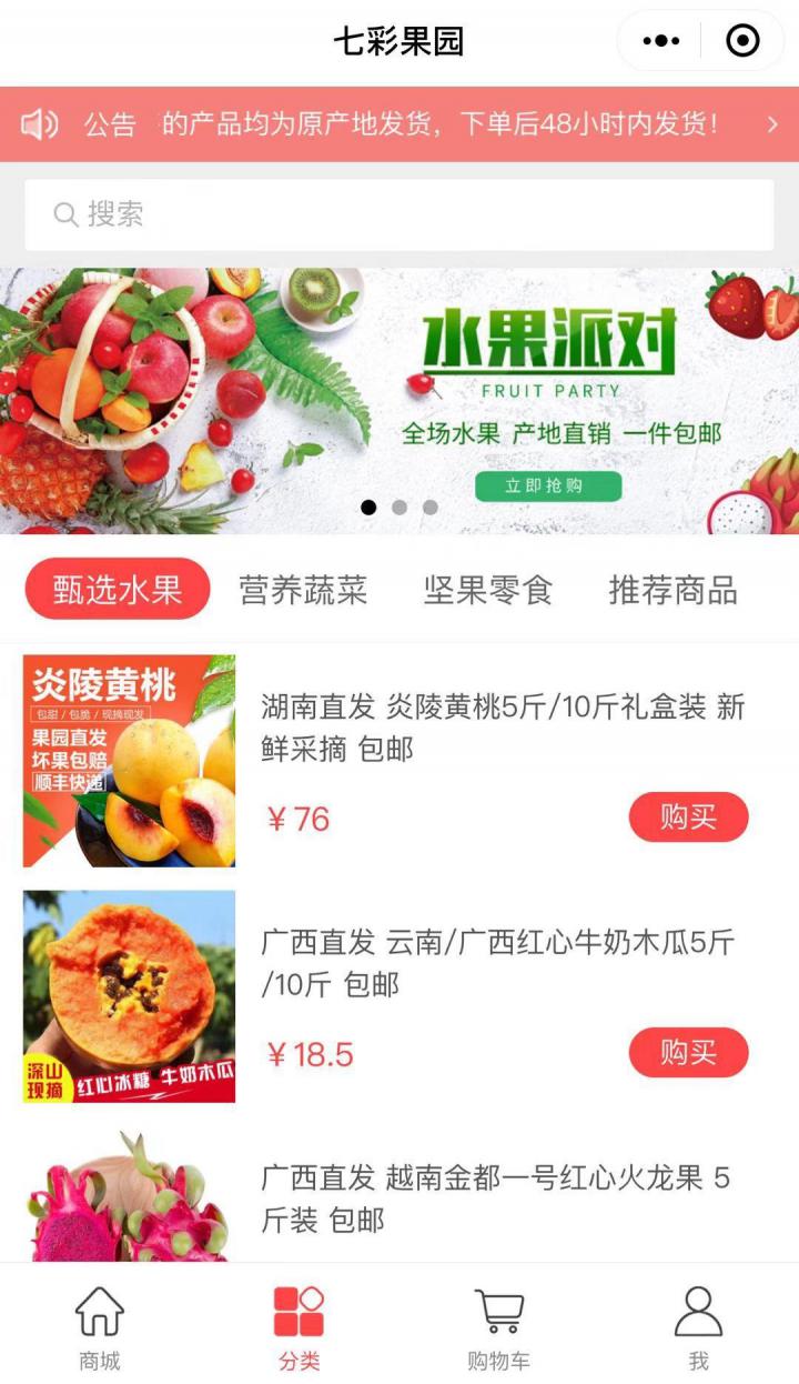 七彩果园截图