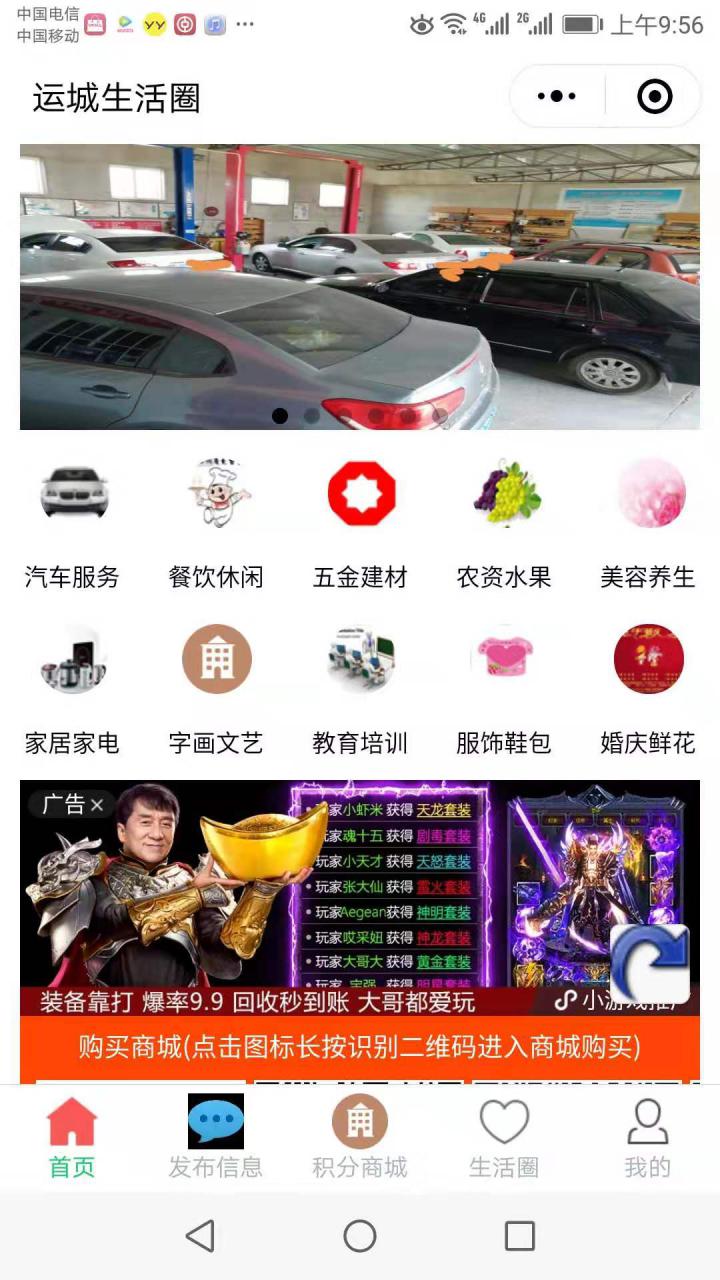 运城汽车服务商圈截图