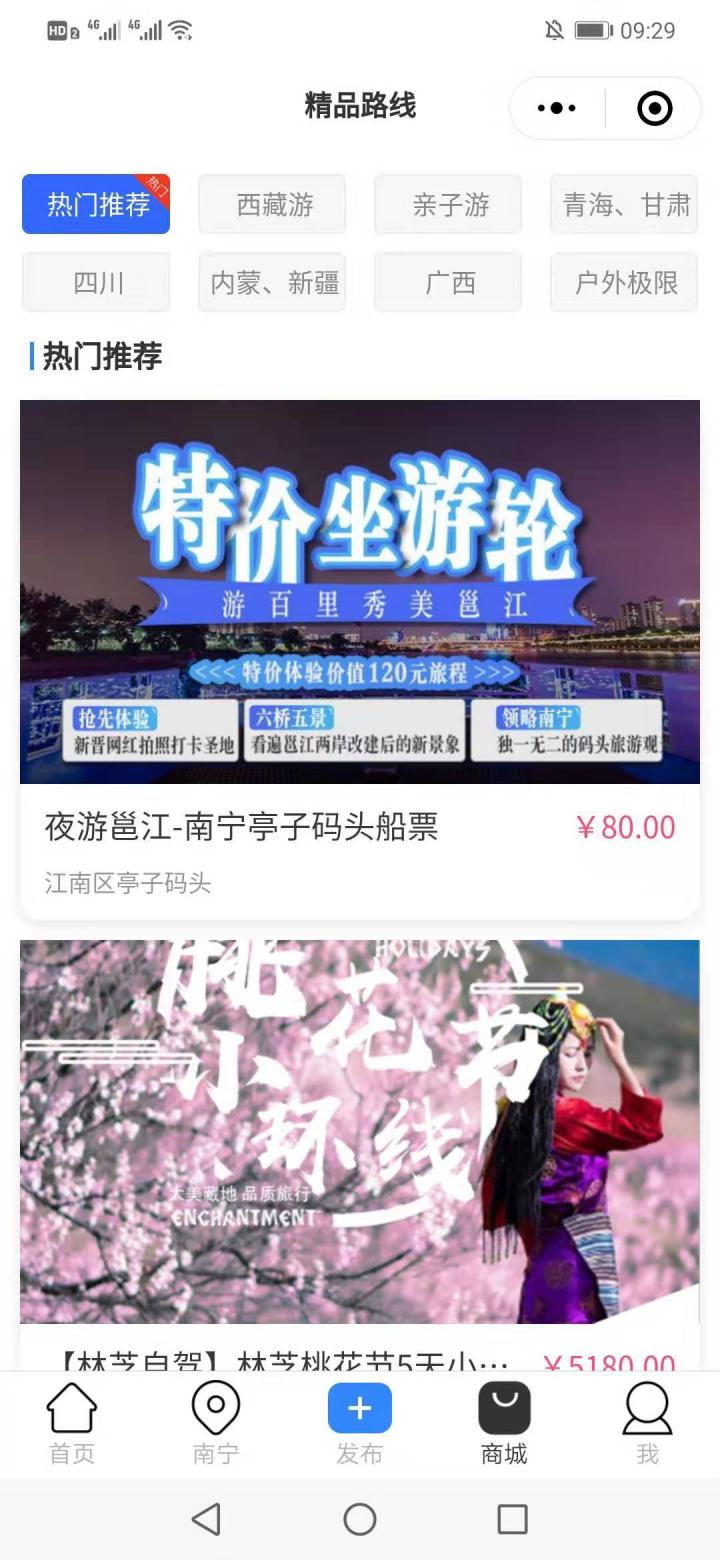 嗨走旅行截图