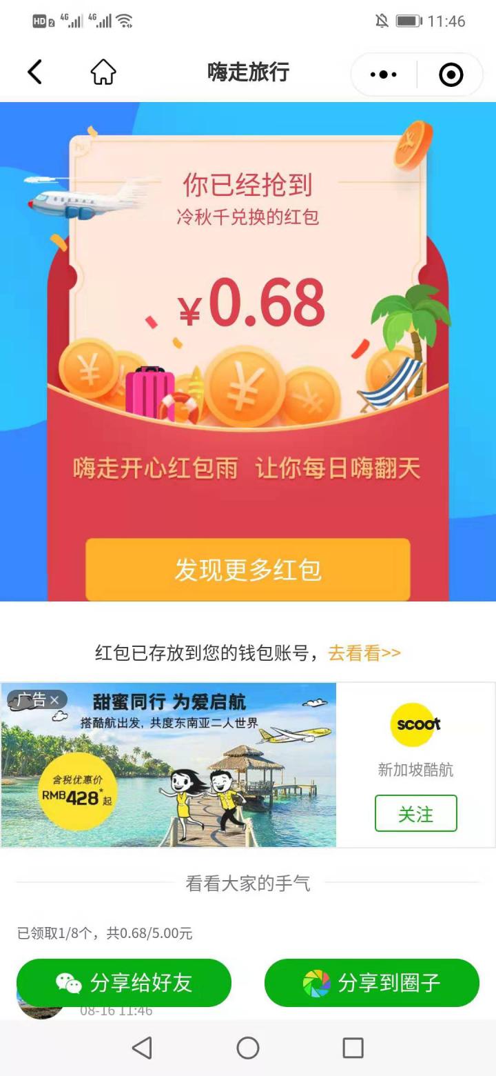 嗨走旅行截图
