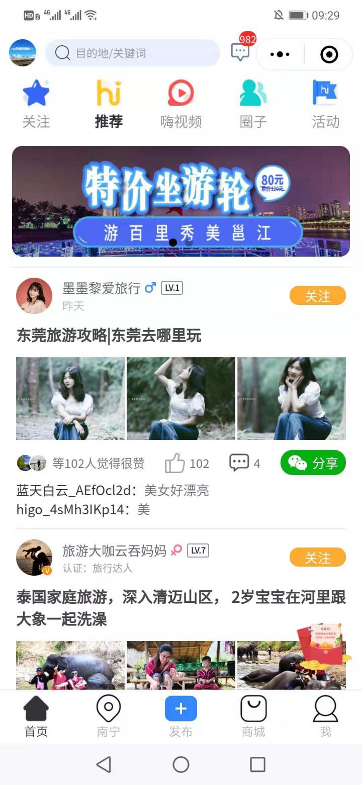 嗨走旅行截图