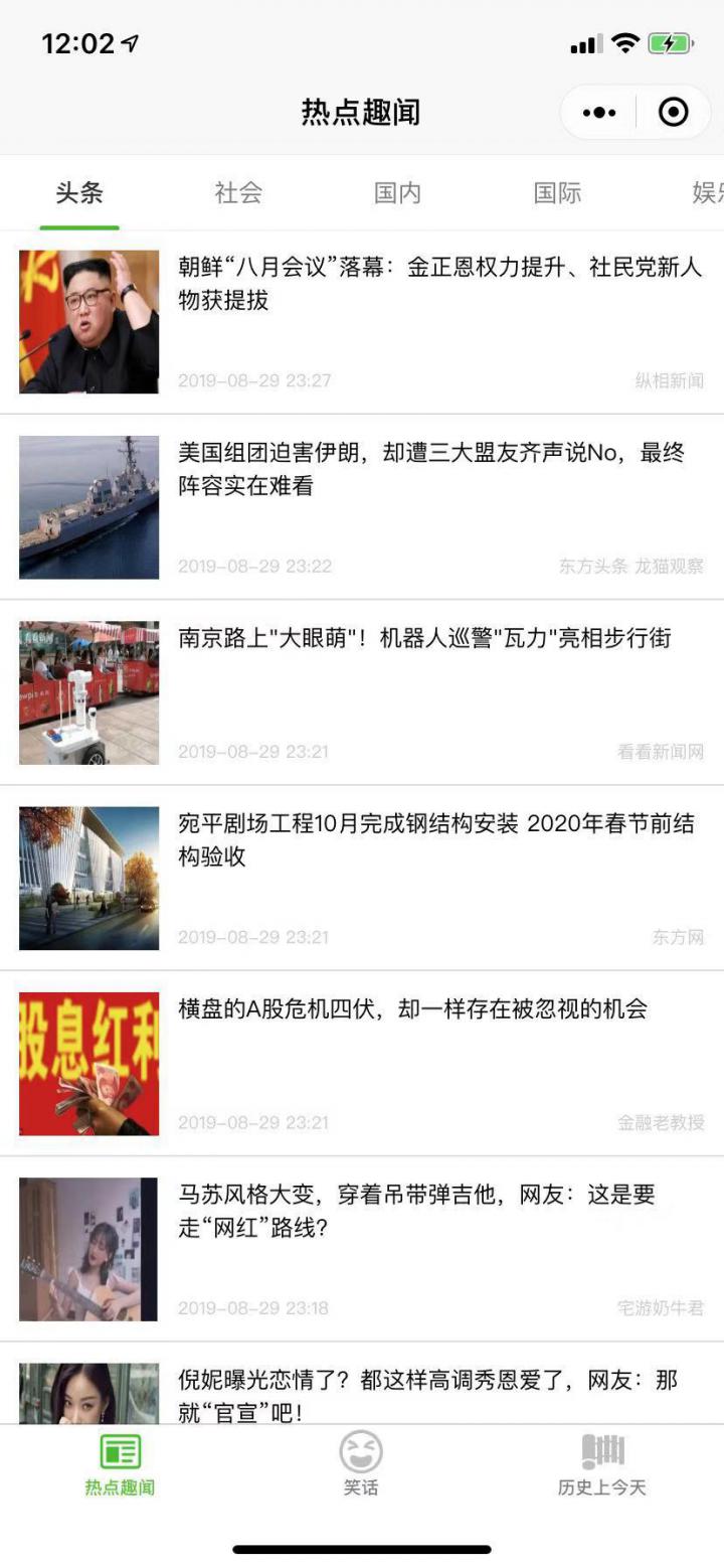 天天热点趣闻截图