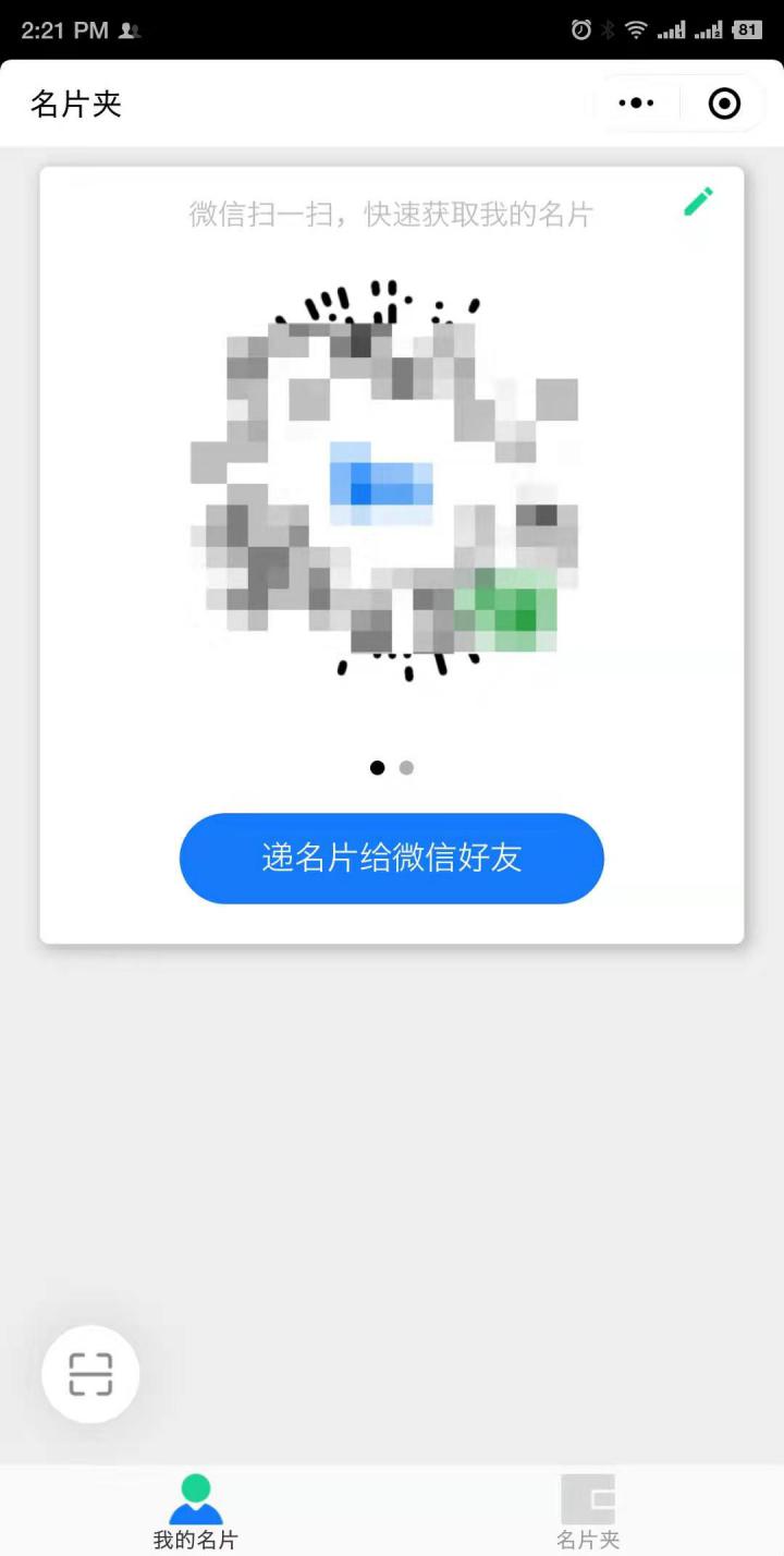 IM名片截图