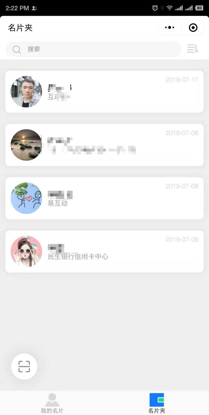 IM名片截图