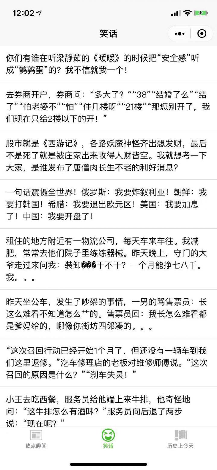 天天热点趣闻截图