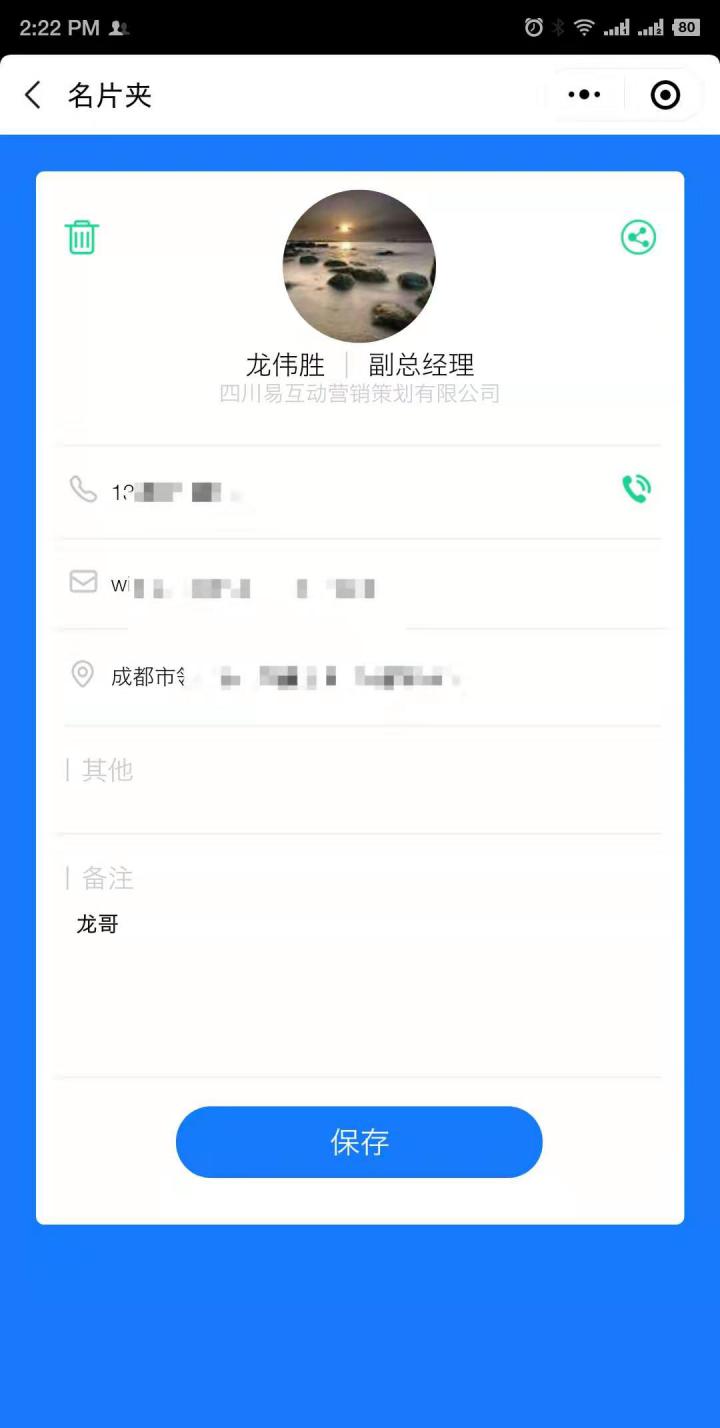 IM名片截图
