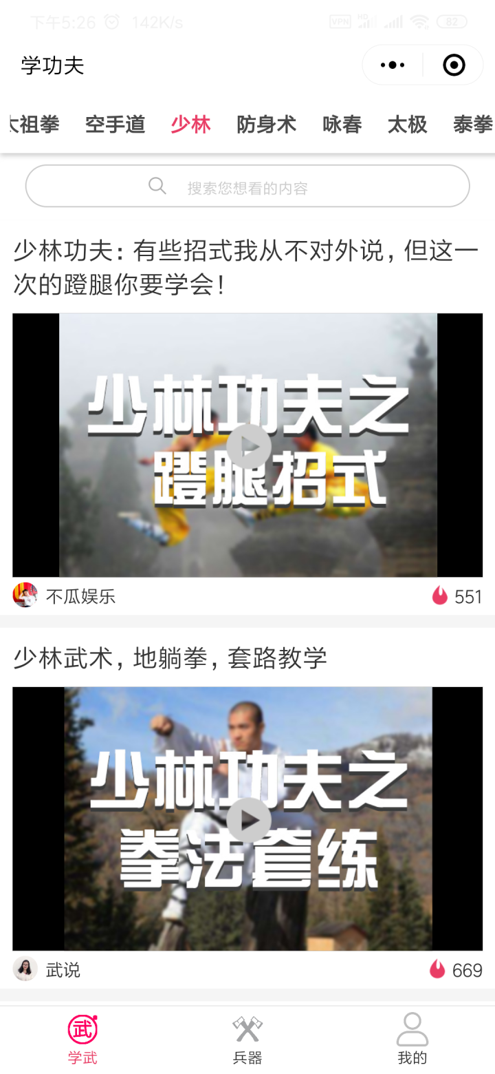 学功夫截图