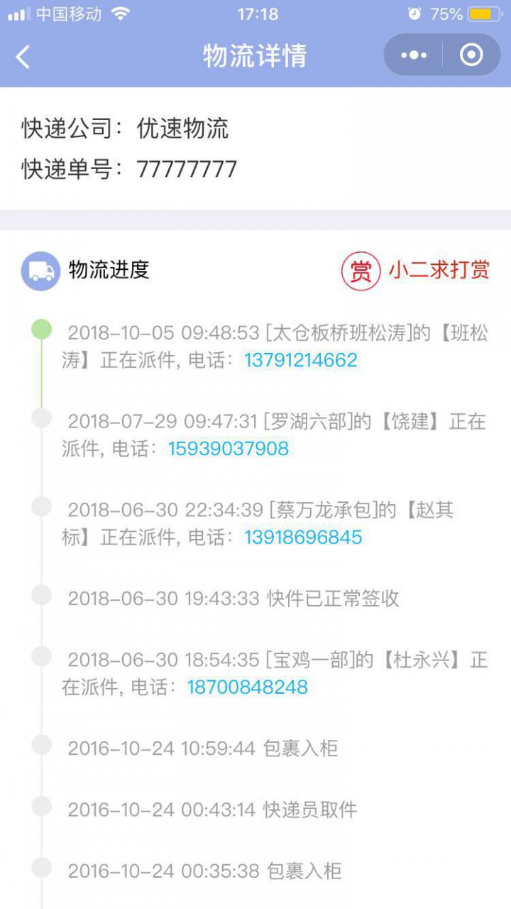 查一查物流截图