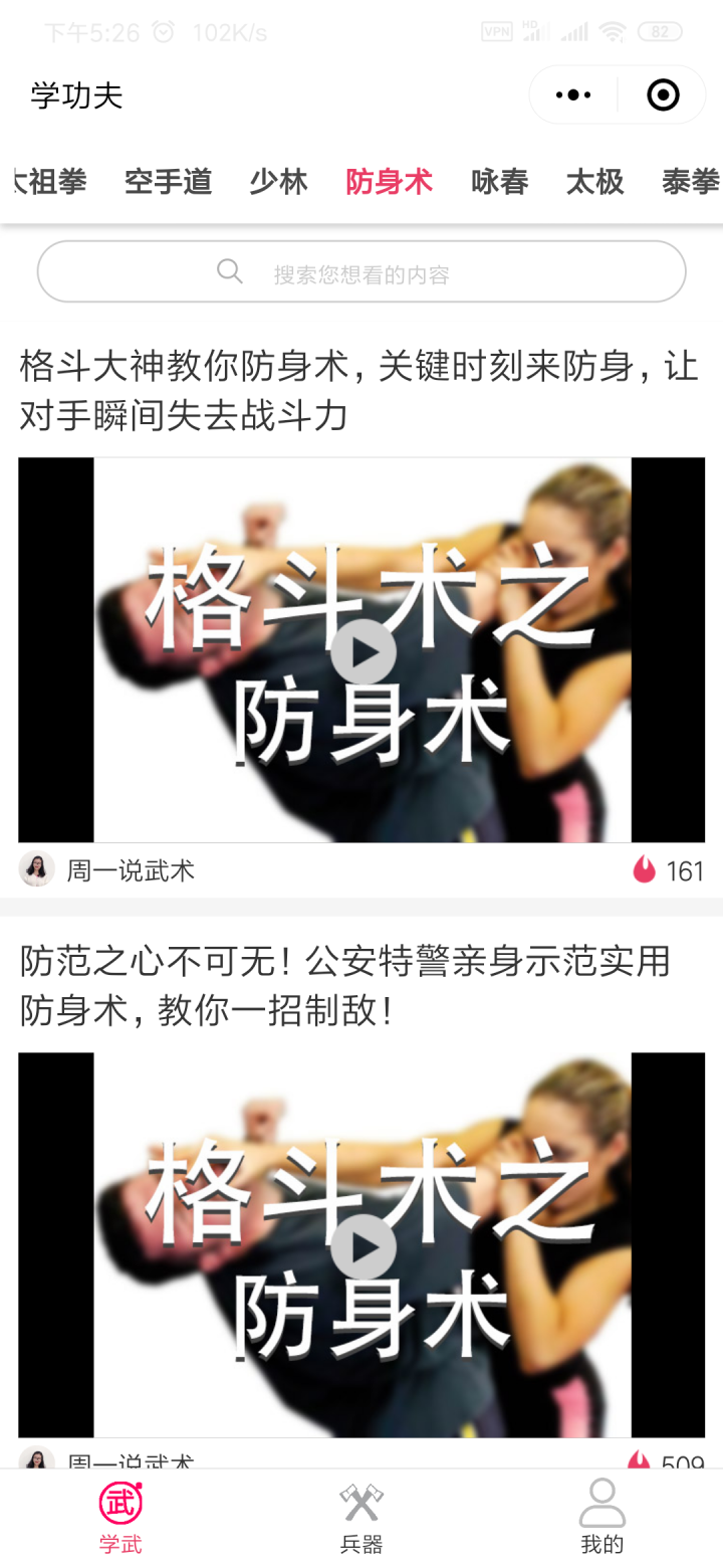 学功夫截图
