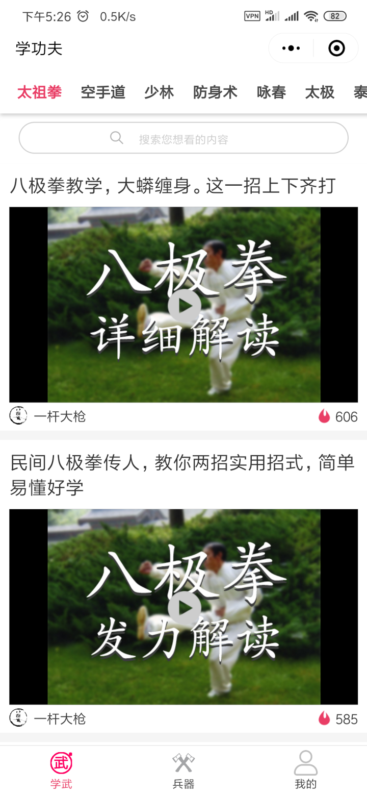学功夫截图