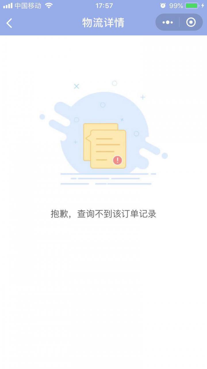 查一查物流截图