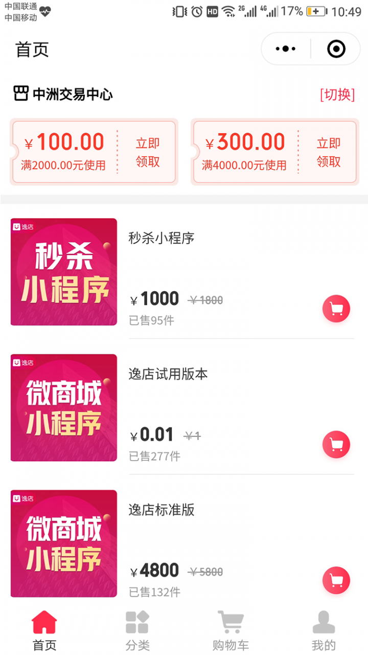 逸店电商截图