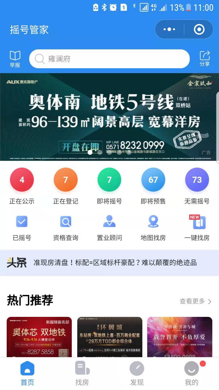 摇号管家截图