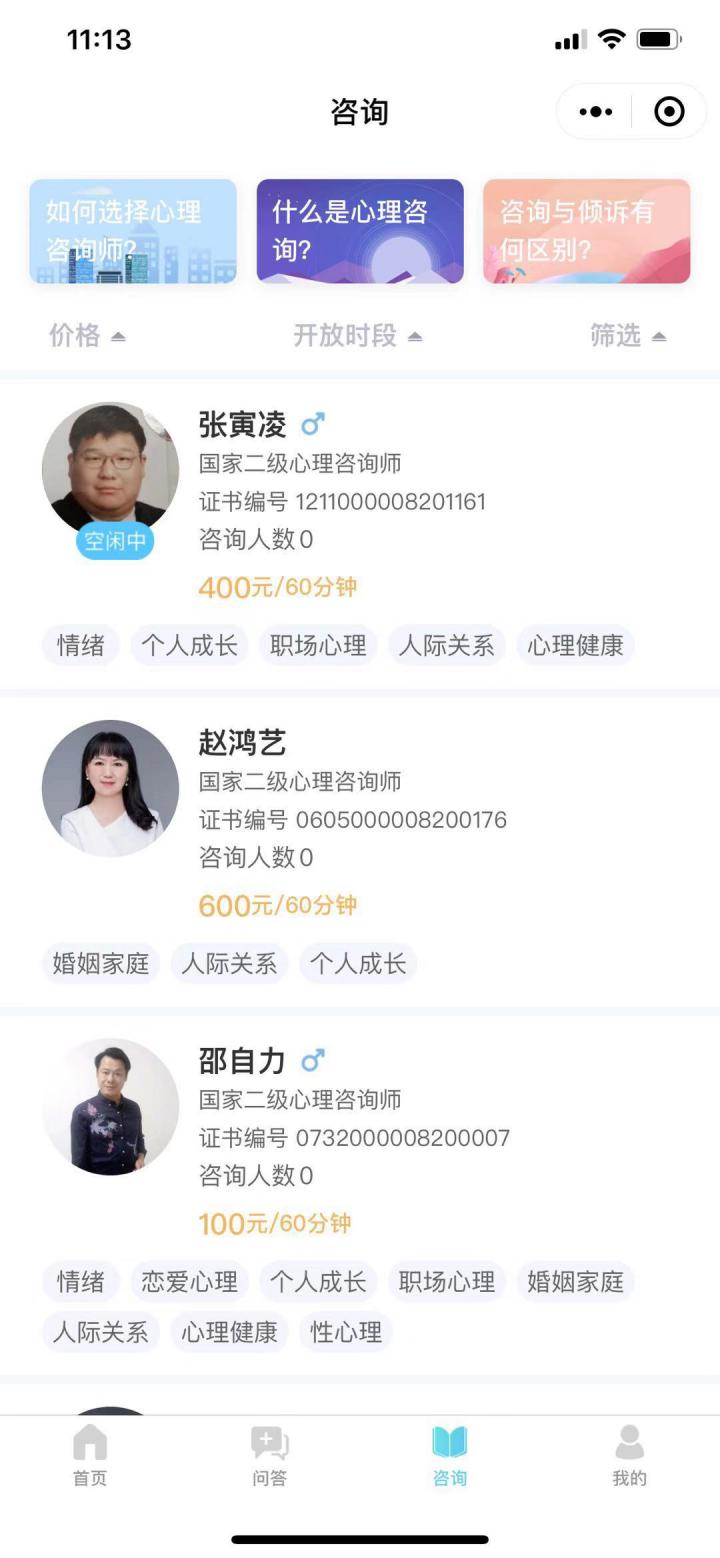 Ni心理截图