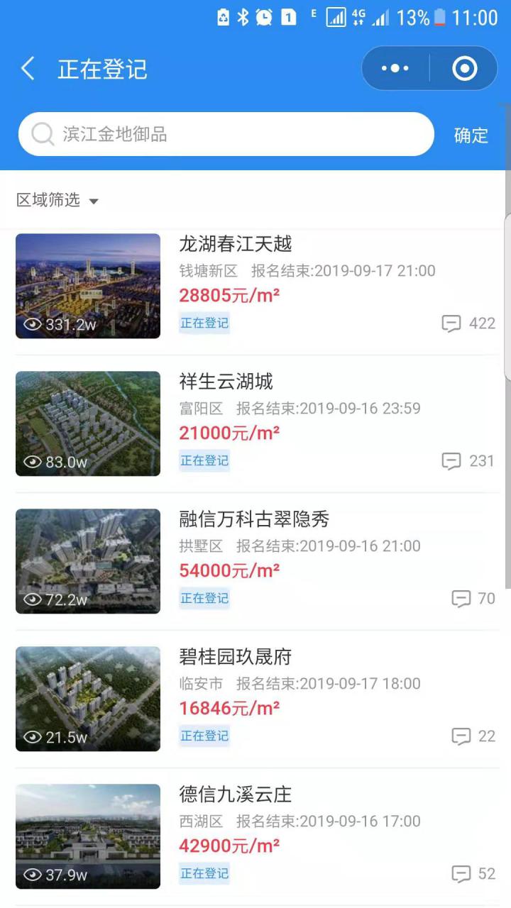 摇号管家截图