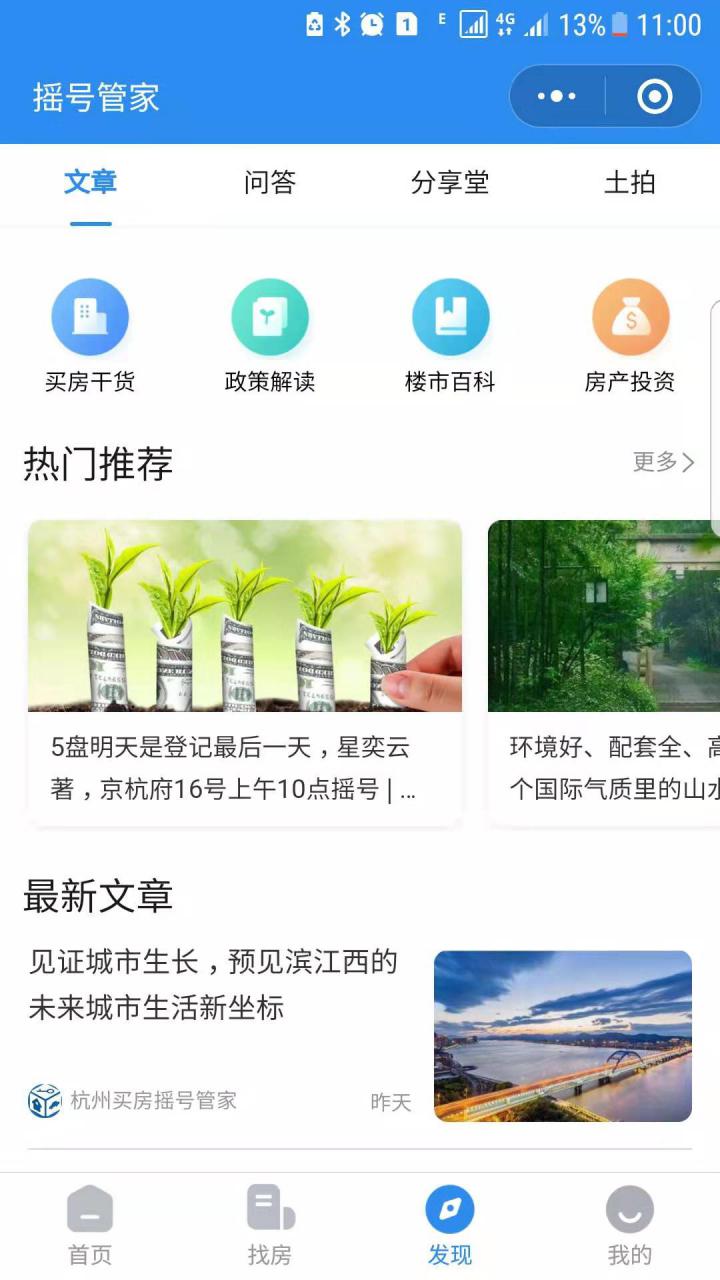 摇号管家截图