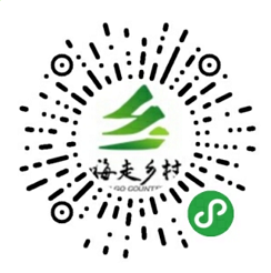 嗨走乡村二维码