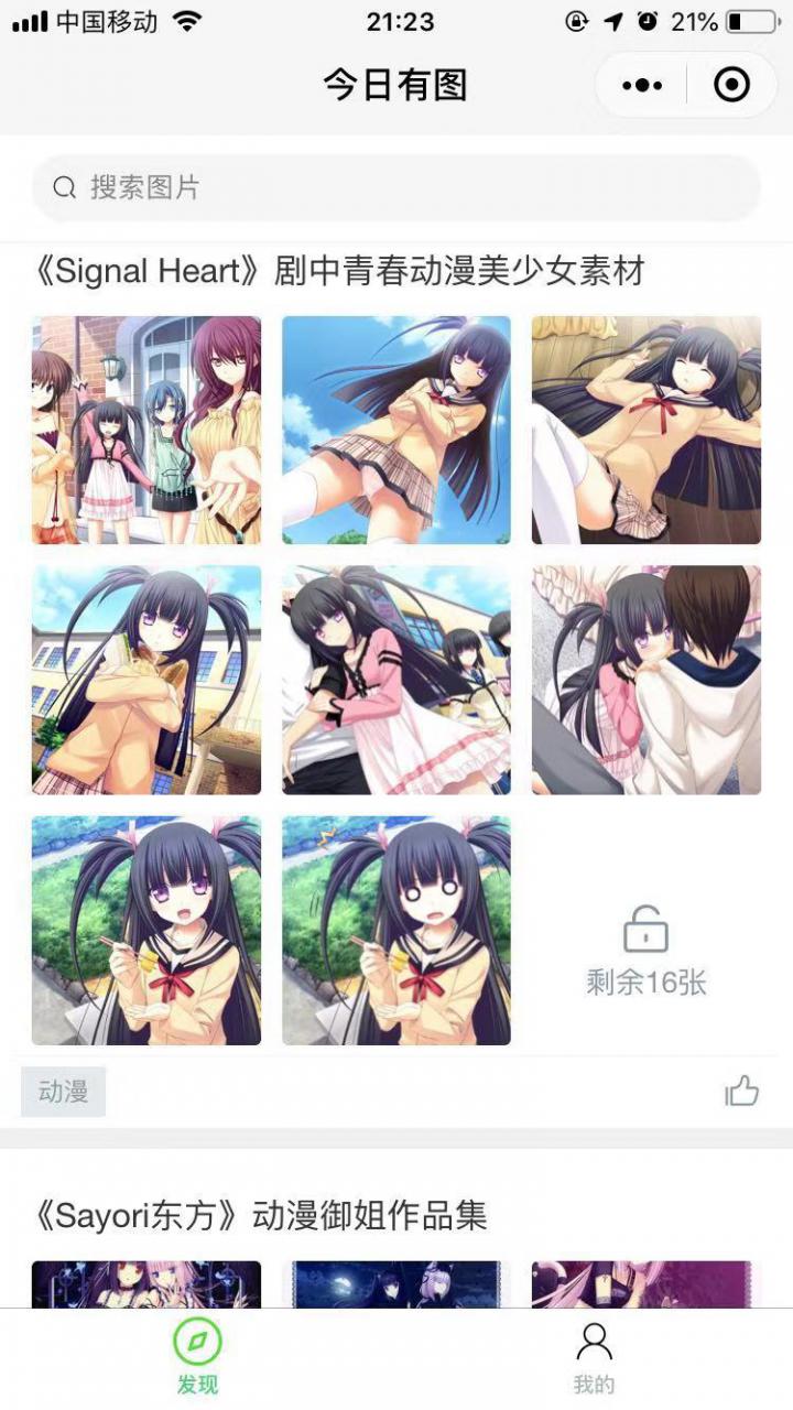 今日有图截图