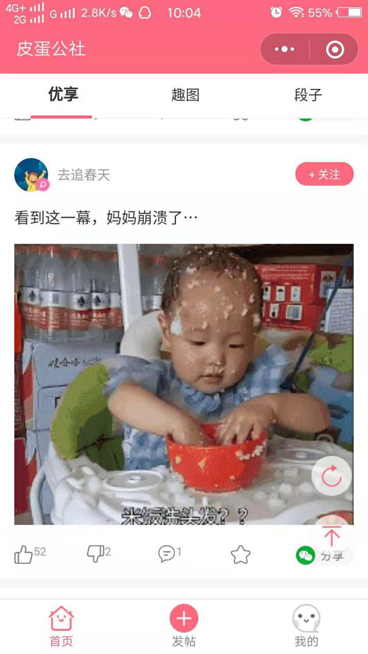 皮蛋公社截图