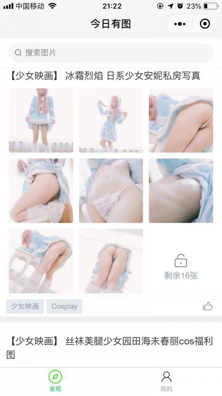 今日有图截图