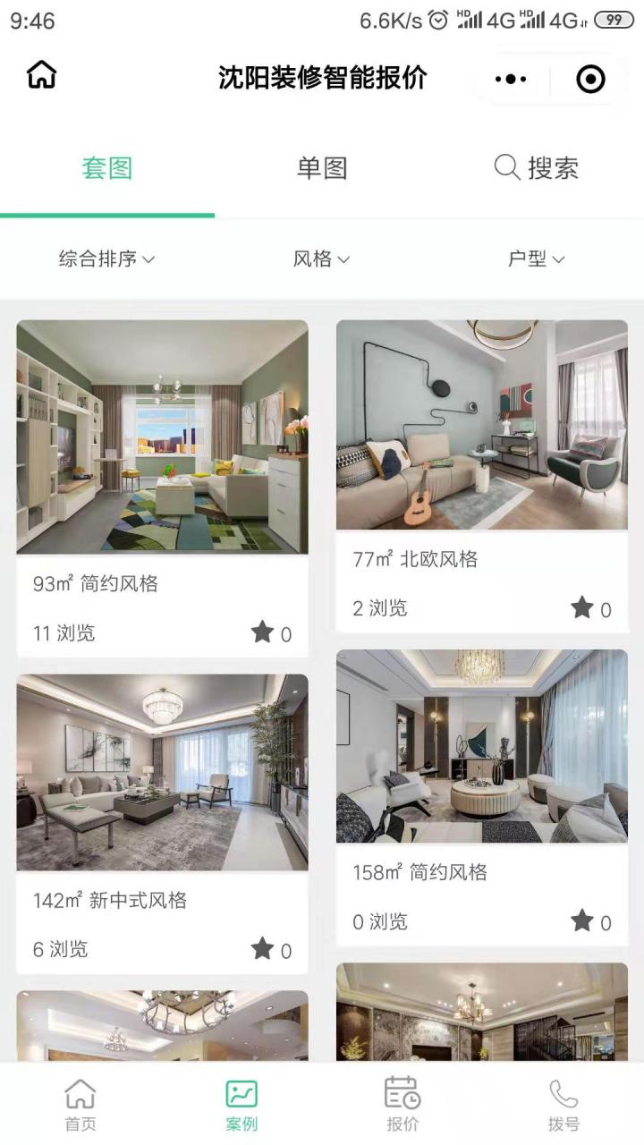 沈阳装修智能报价截图