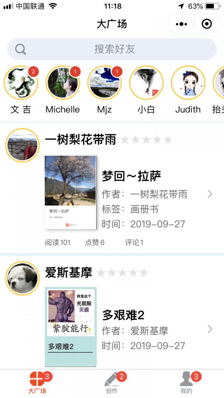 我来APP截图