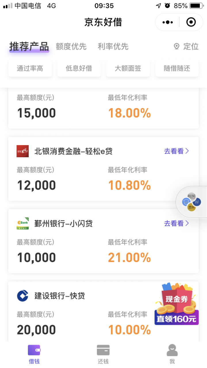 京东好借截图
