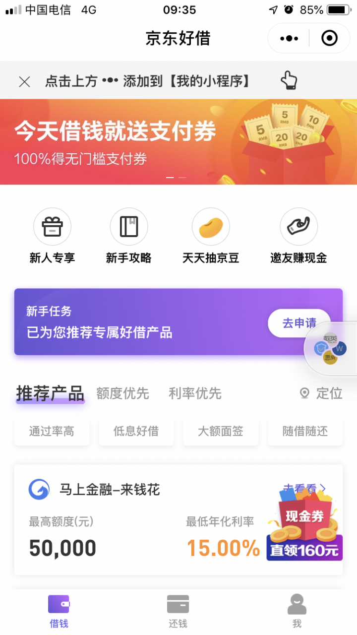 京东好借截图