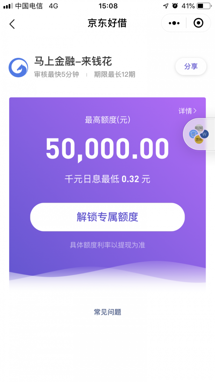 京东好借截图