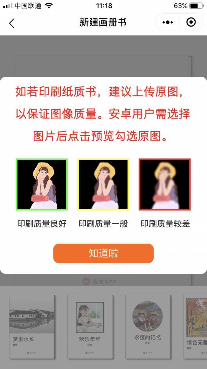 我来APP截图