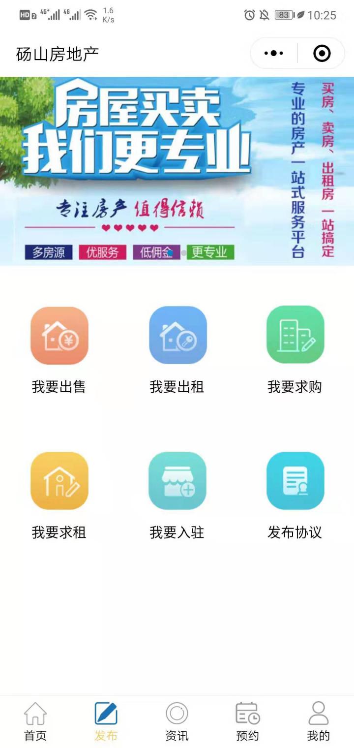 砀山房地产截图