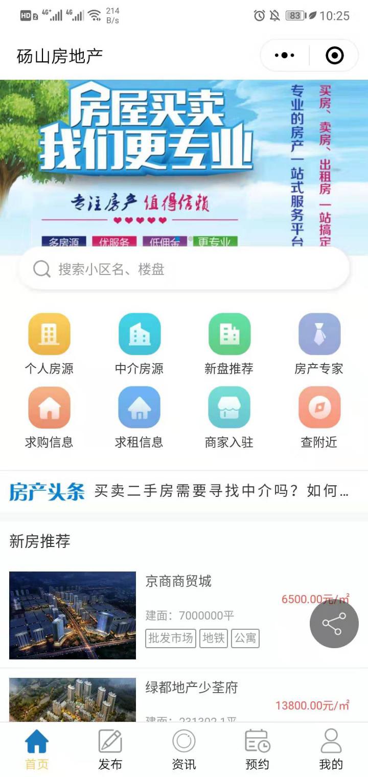 砀山房地产截图