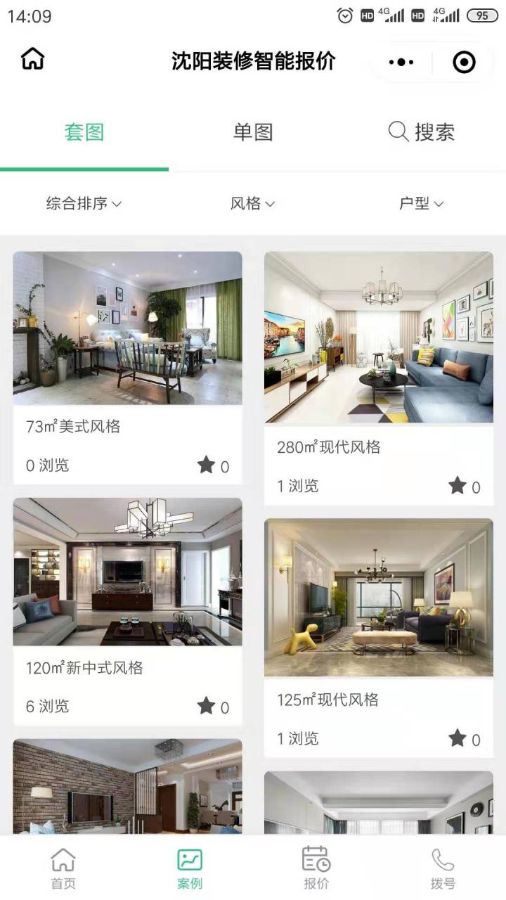 沈阳装修智能报价截图