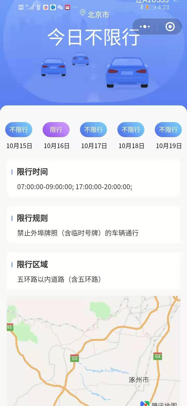 路帮限行截图