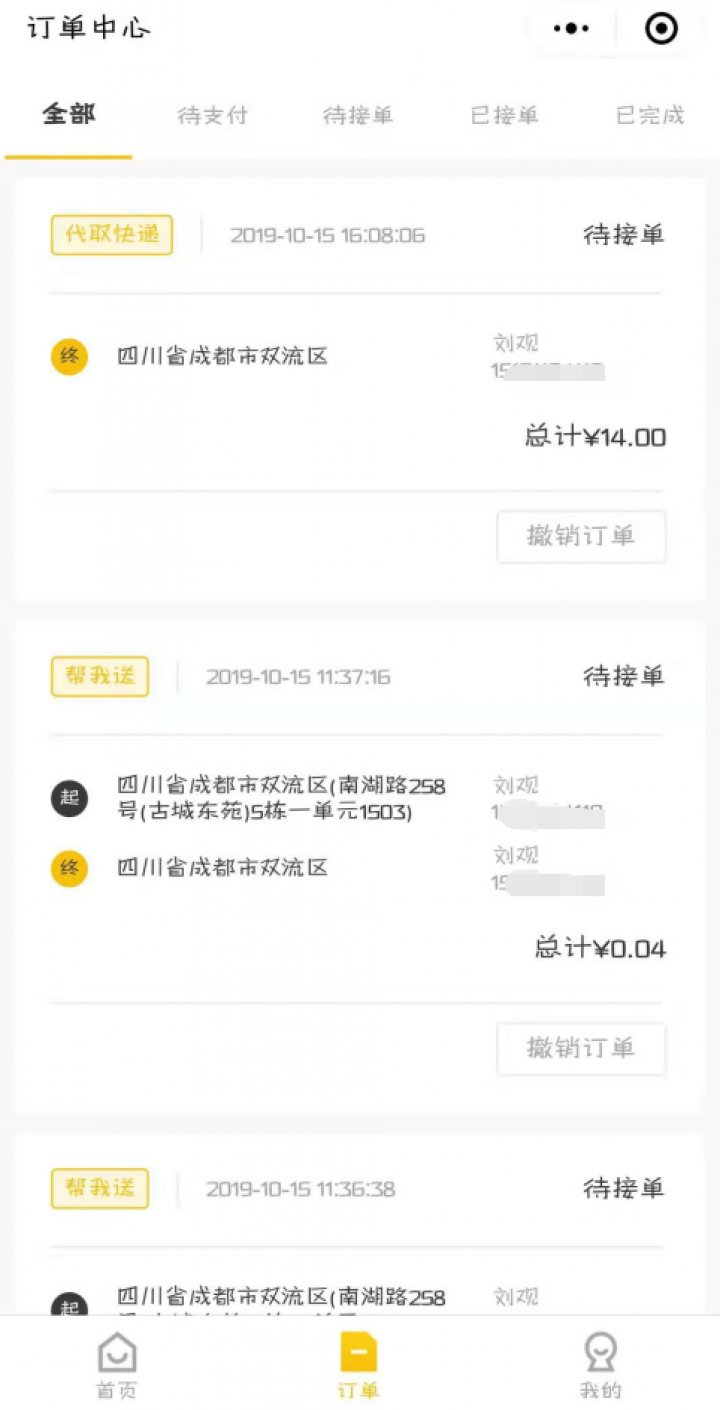 趣来跑腿截图