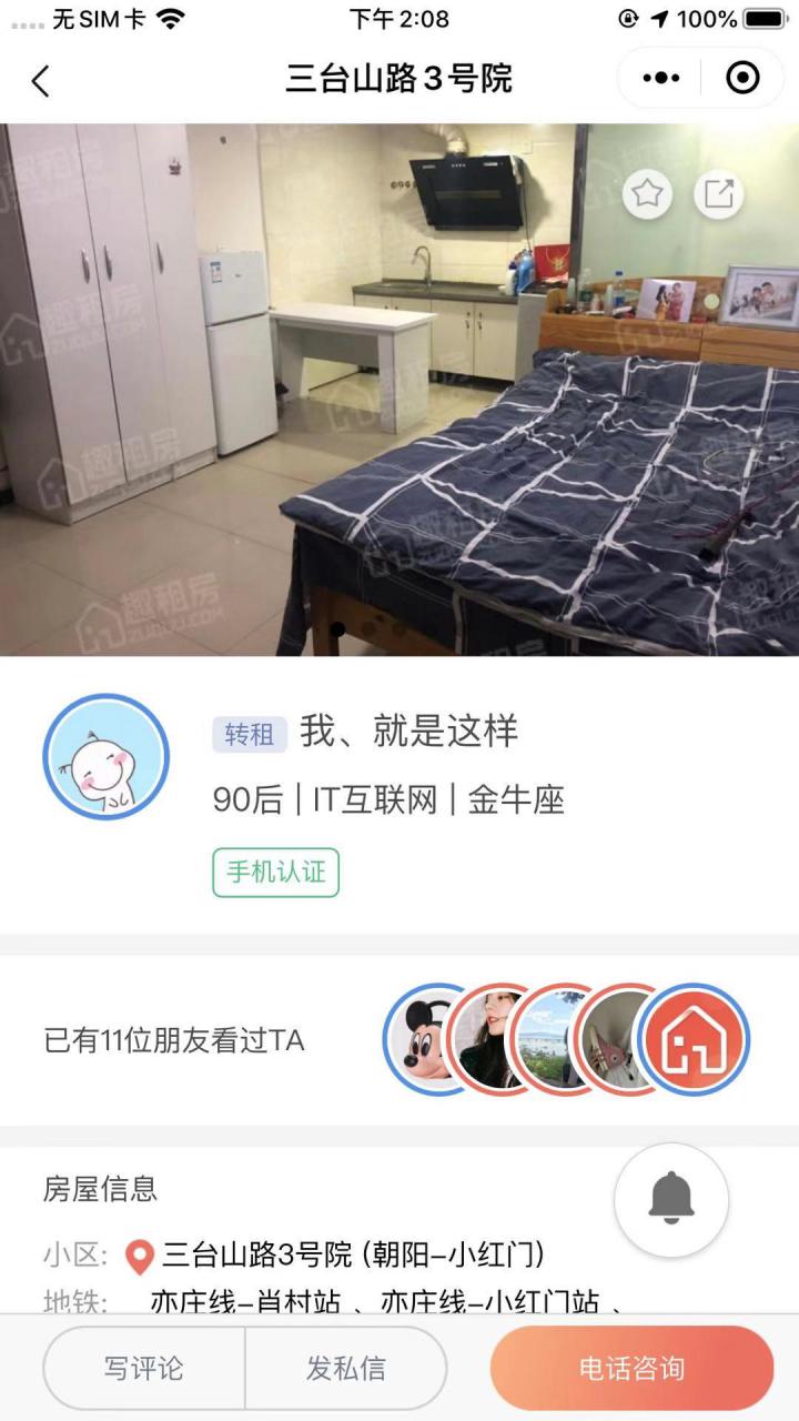 趣租好房截图