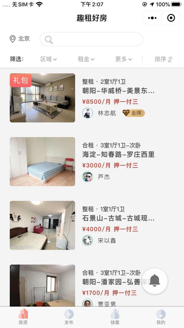 趣租好房截图