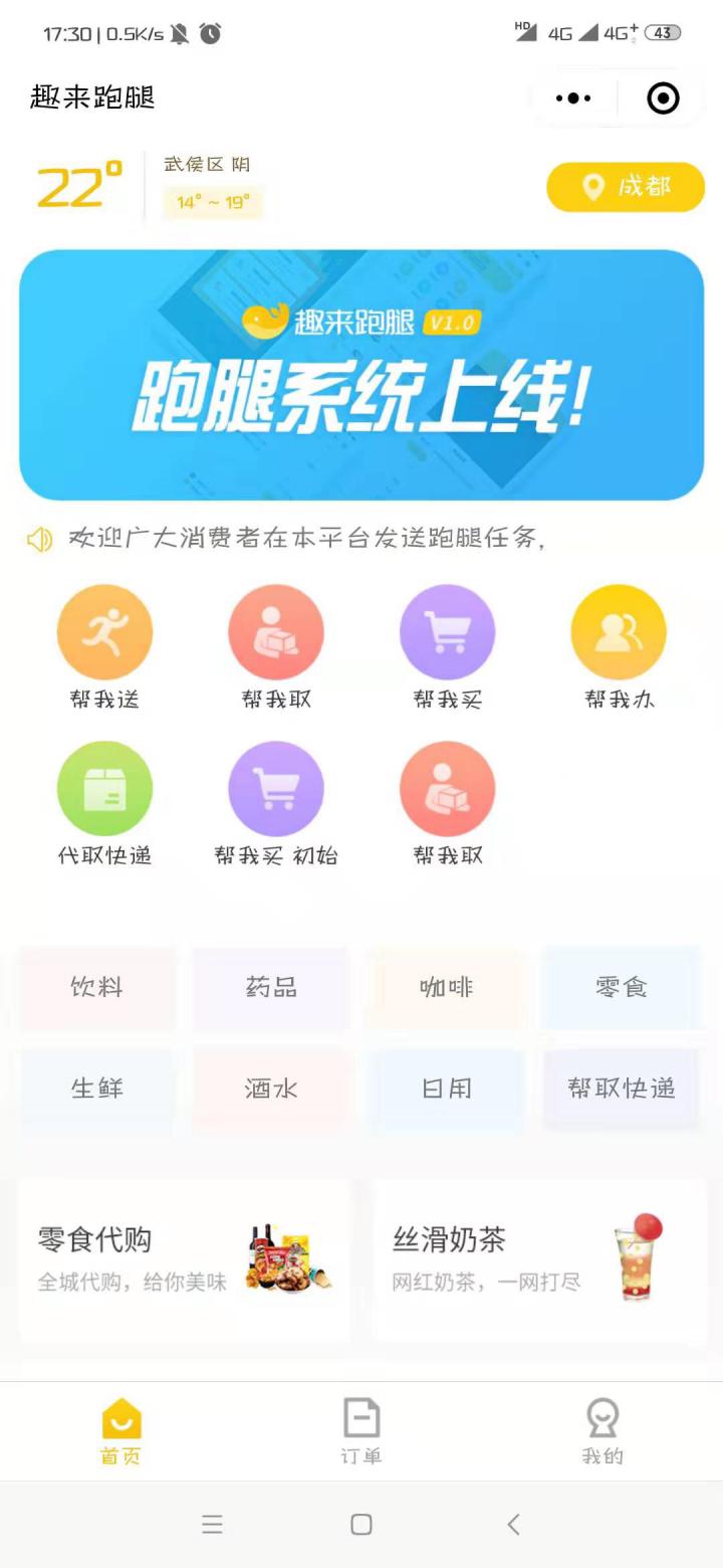趣来跑腿截图