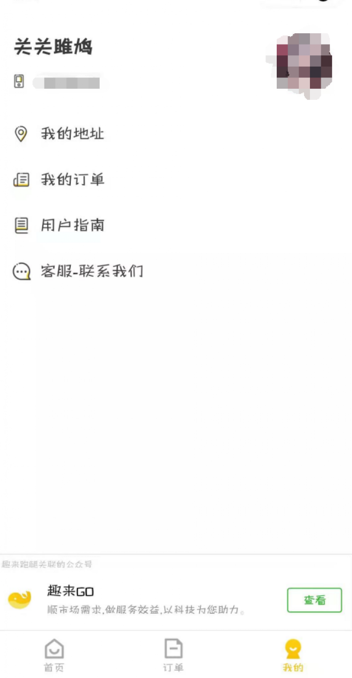 趣来跑腿截图
