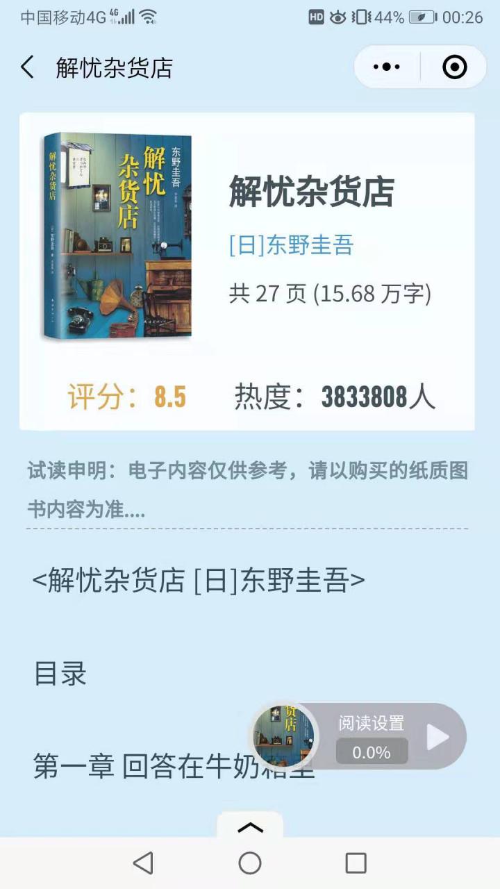 麦苗图书截图