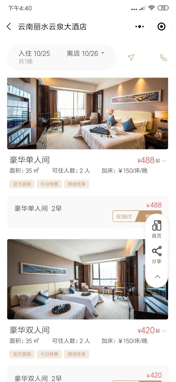 云南丽水云泉大酒店截图