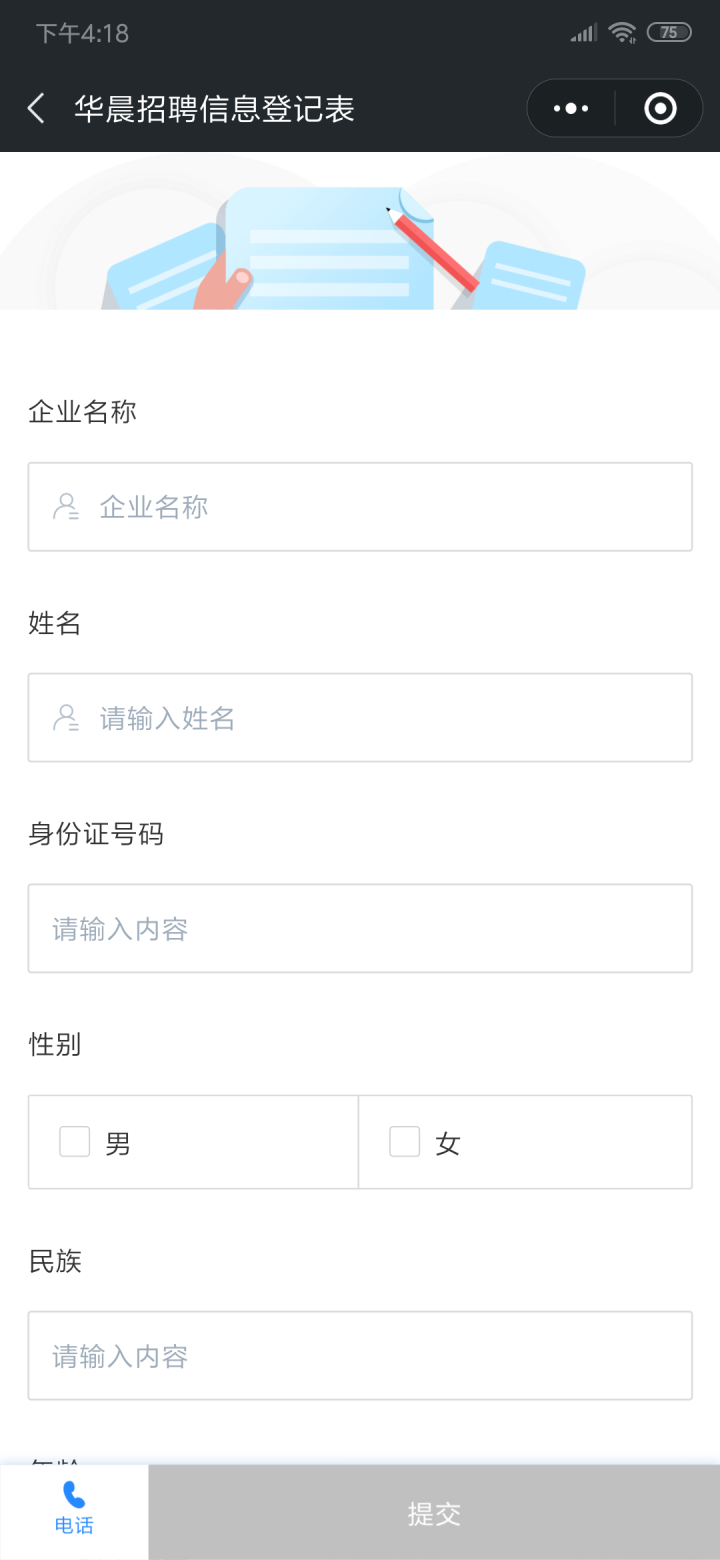 华晨企业截图