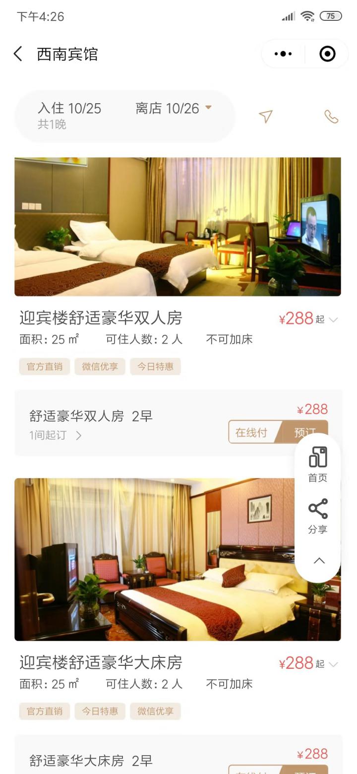 昆明西南宾馆截图