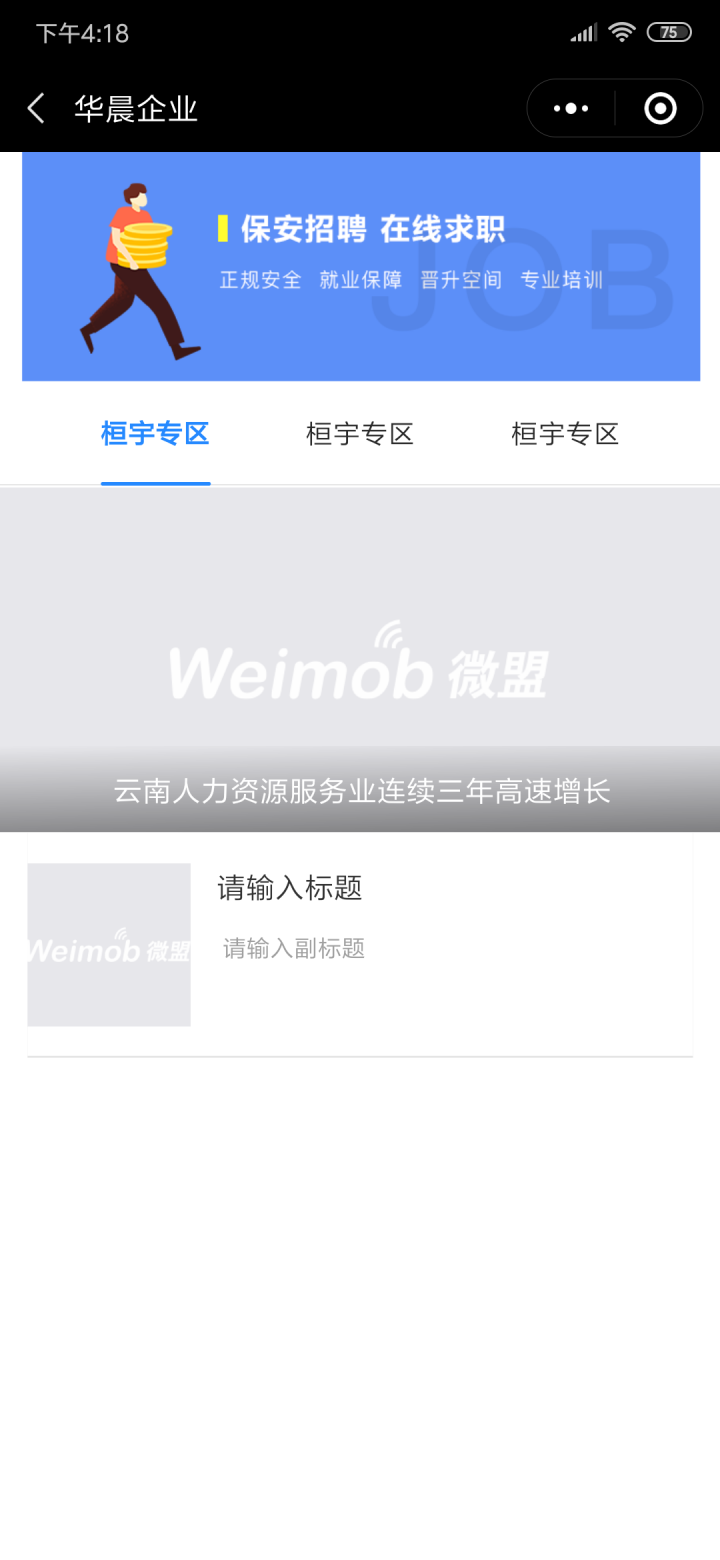 华晨企业截图