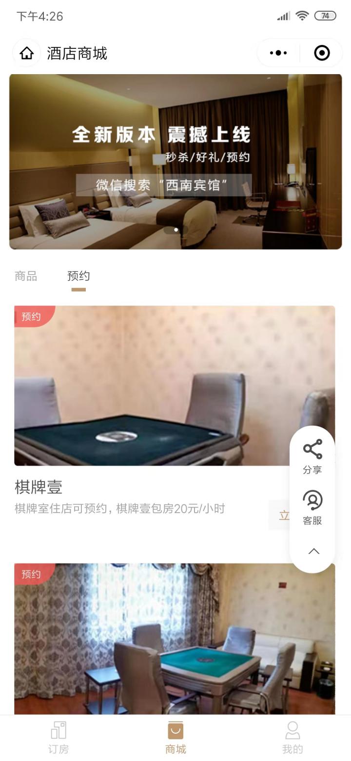 昆明西南宾馆截图