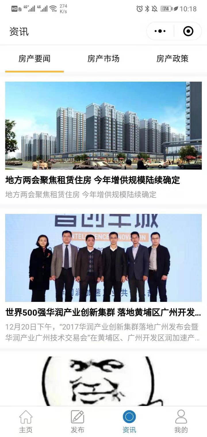 房地产租售平台截图