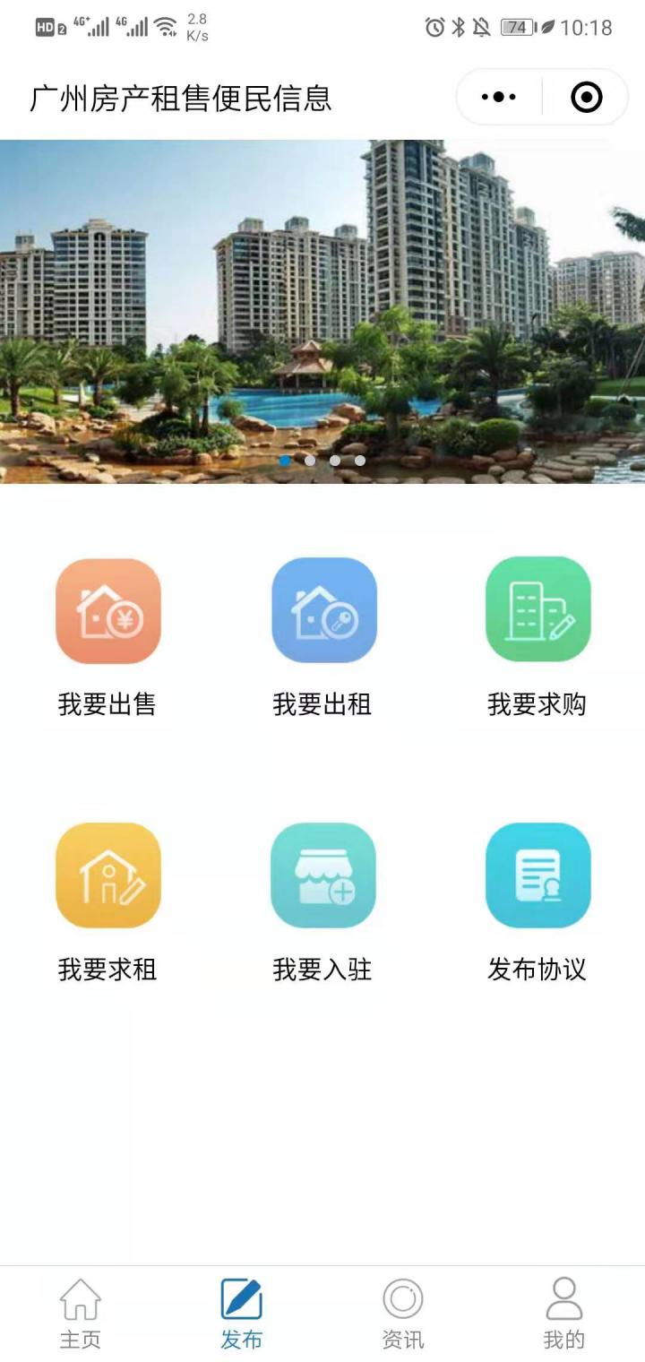 房地产租售平台截图