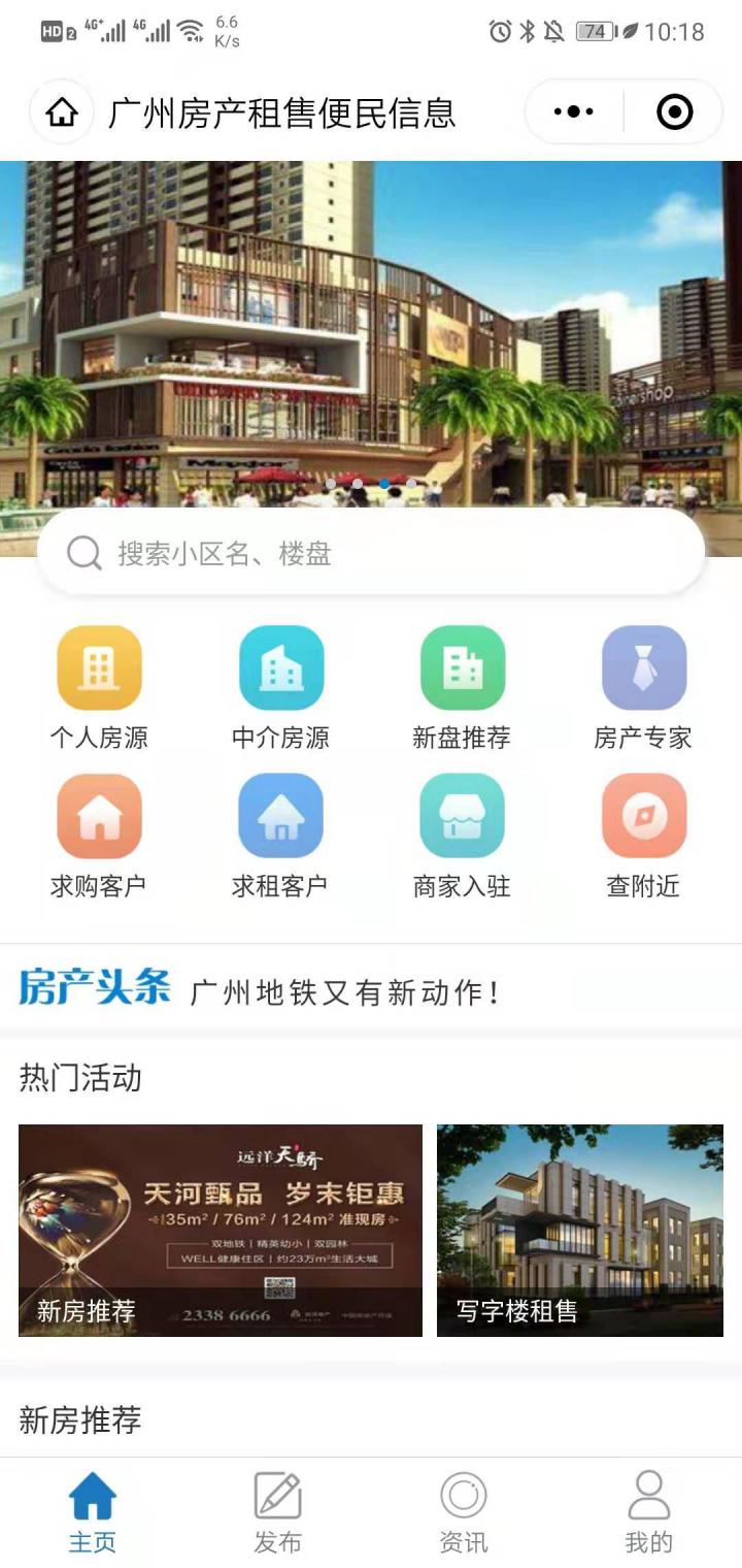 房地产租售平台截图