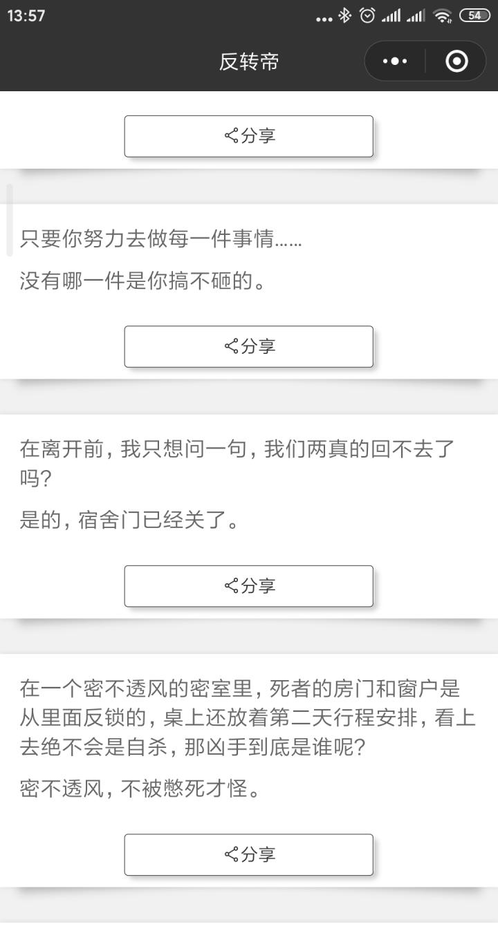 反转帝截图