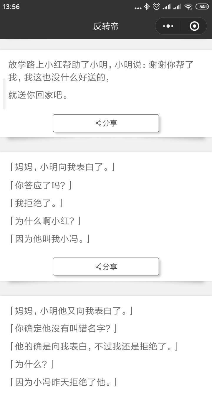 反转帝截图